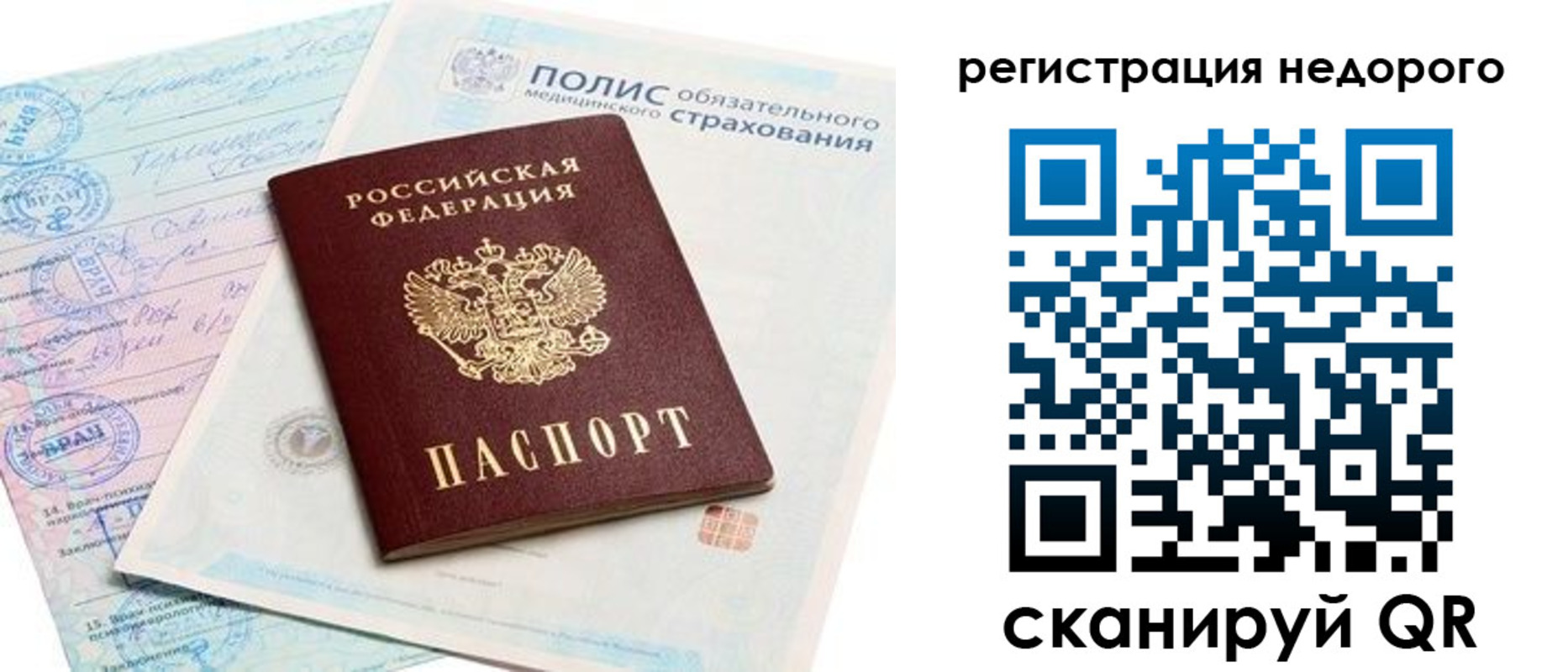 прописка иностранных граждан в Похвистнево