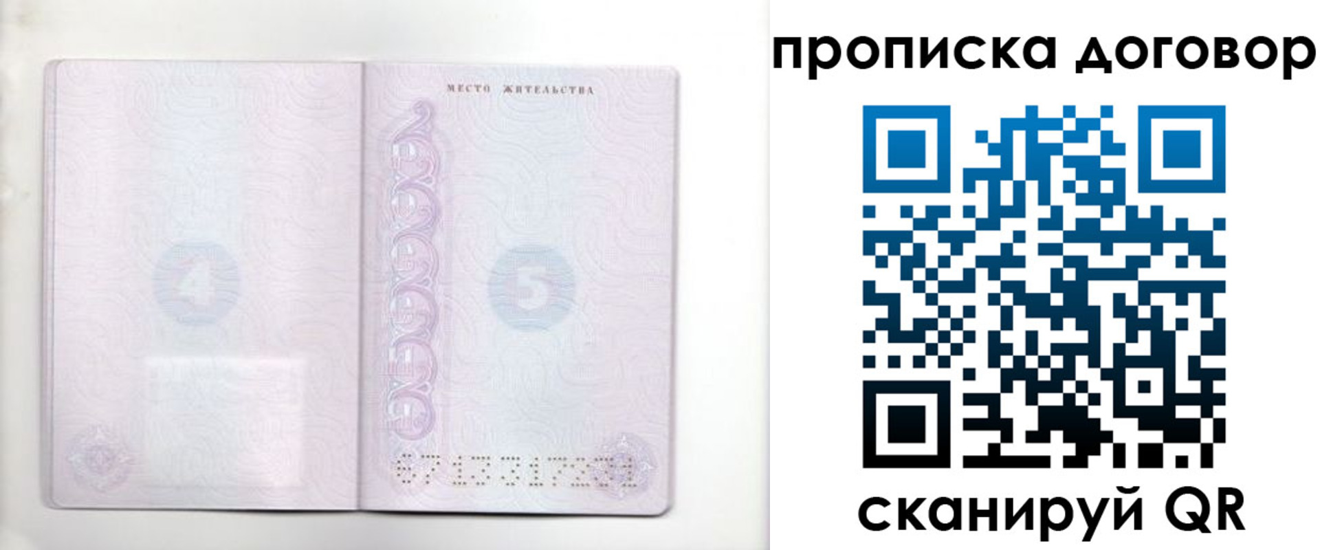 купить прописку в Похвистнево