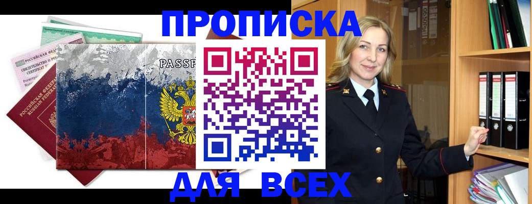 прописка законно в Похвистнево