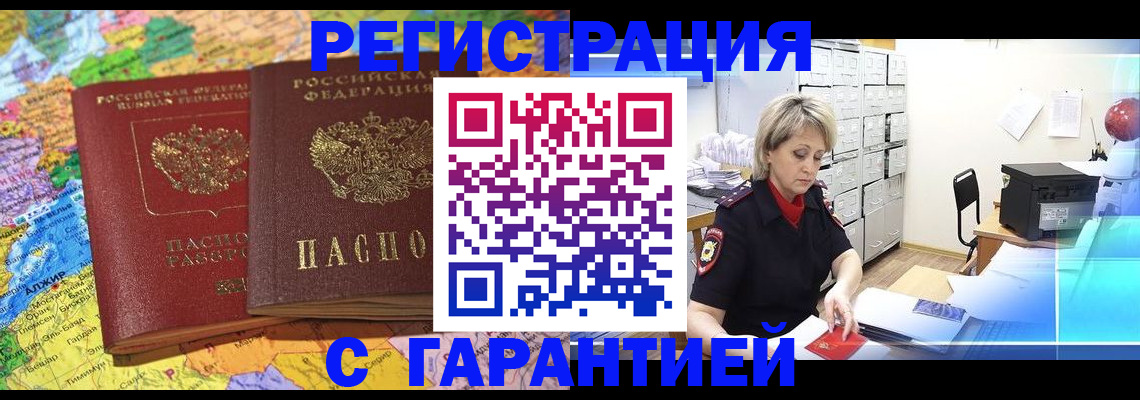 временная регистрация недорого в Похвистнево