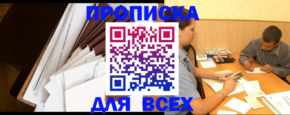 прописка в квартире в Похвистнево