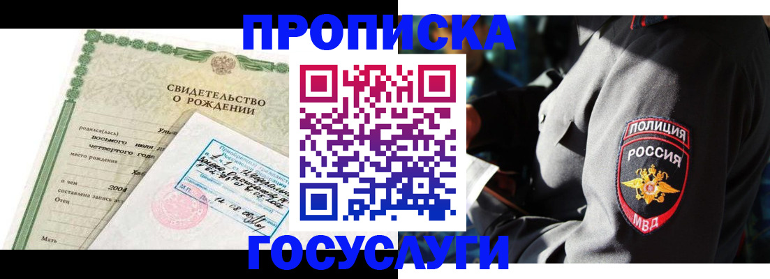 прописка ребенка в Похвистнево