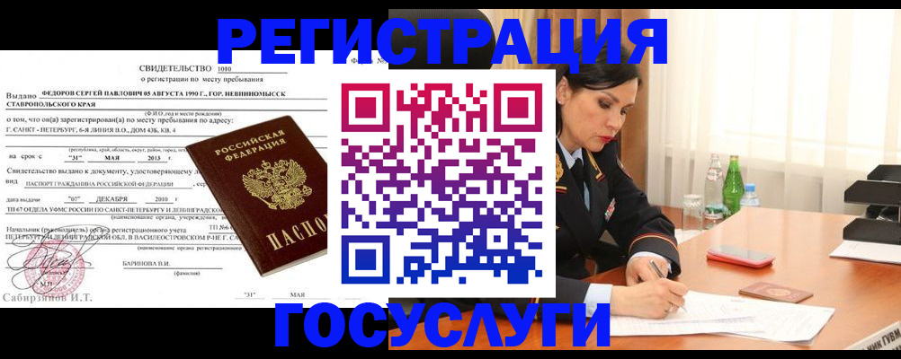 временная регистрация поиск в Похвистнево